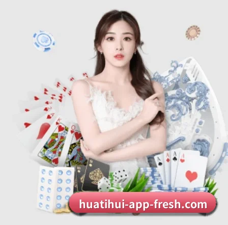华体会官网下载 APP